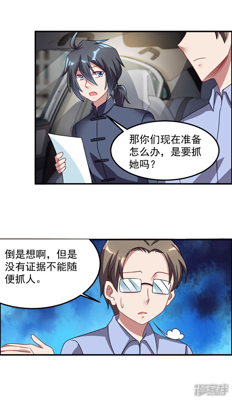 【天上掉下个狐妹妹】漫画-（第48话 张子静的身份）章节漫画下拉式图片-第5张图片