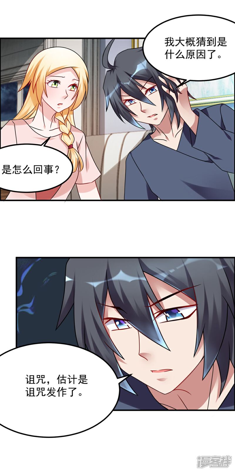 【天上掉下个狐妹妹】漫画-（第46话 诅咒）章节漫画下拉式图片-第18张图片