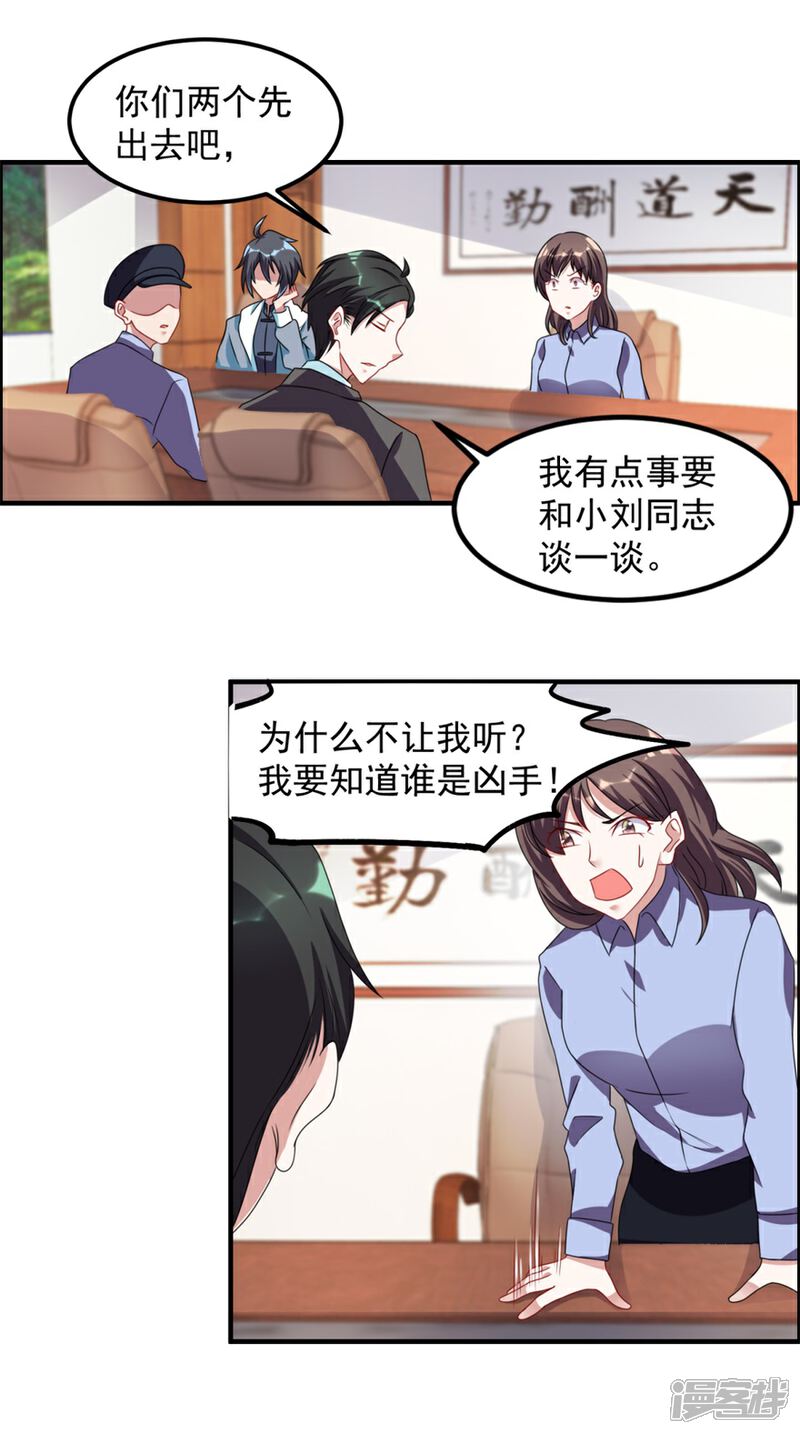 【天上掉下个狐妹妹】漫画-（第50话 异闻调查局）章节漫画下拉式图片-第2张图片