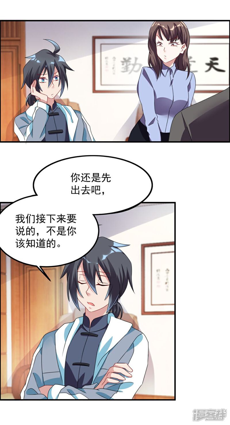 【天上掉下个狐妹妹】漫画-（第50话 异闻调查局）章节漫画下拉式图片-第3张图片