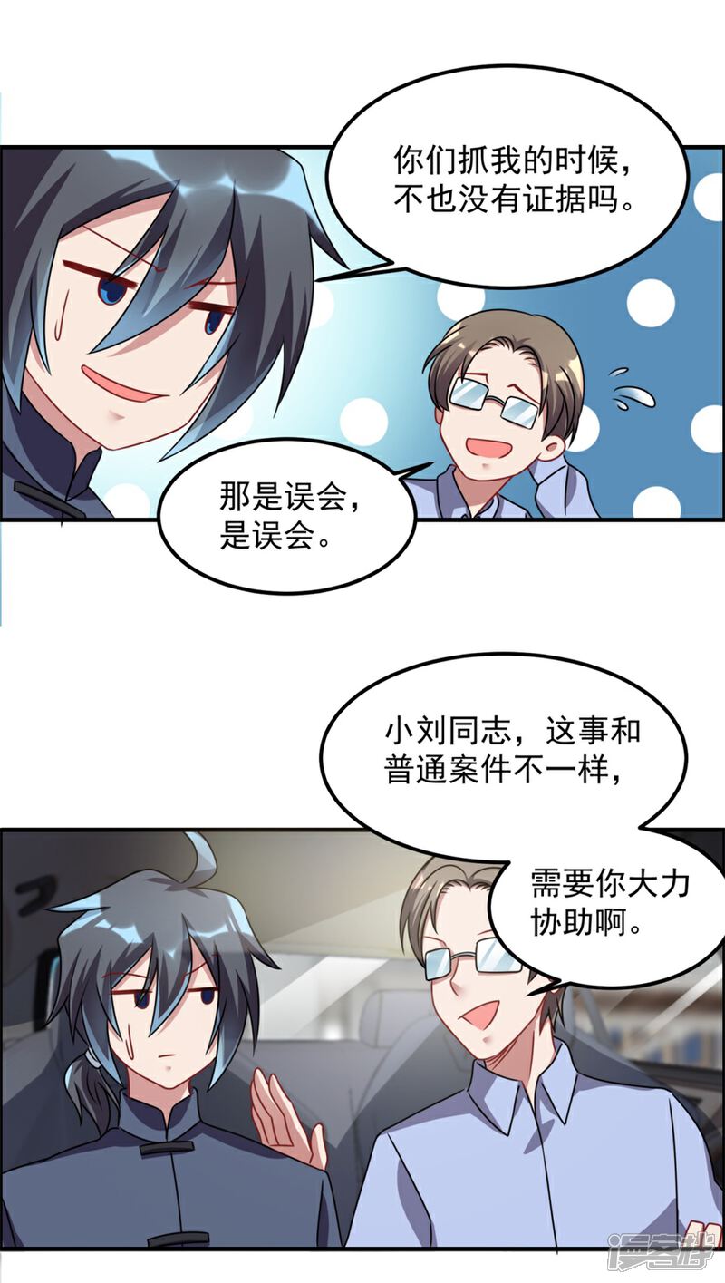 【天上掉下个狐妹妹】漫画-（第48话 张子静的身份）章节漫画下拉式图片-第6张图片