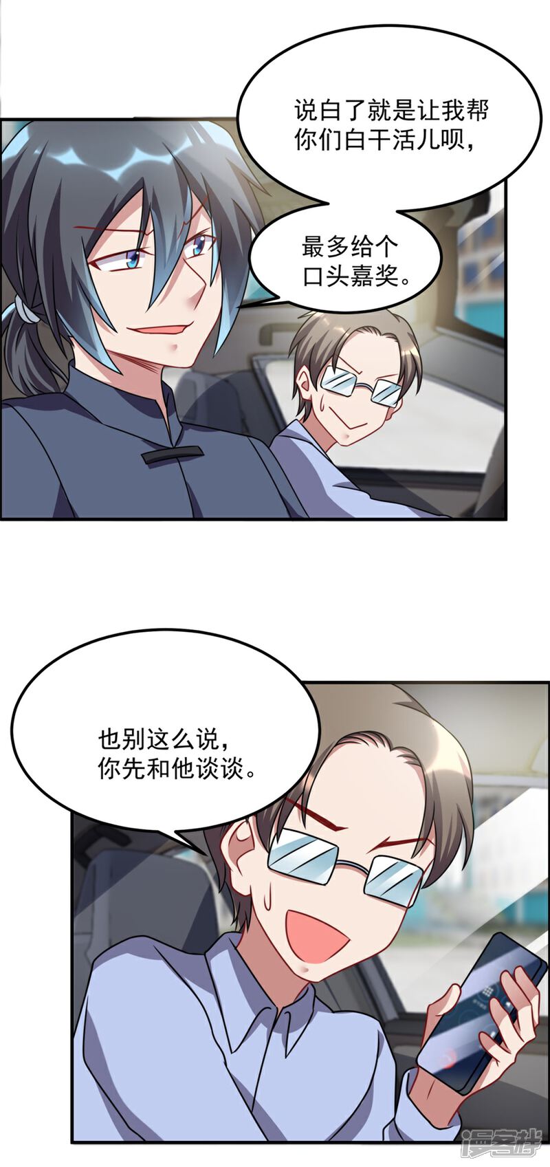 【天上掉下个狐妹妹】漫画-（第48话 张子静的身份）章节漫画下拉式图片-第7张图片
