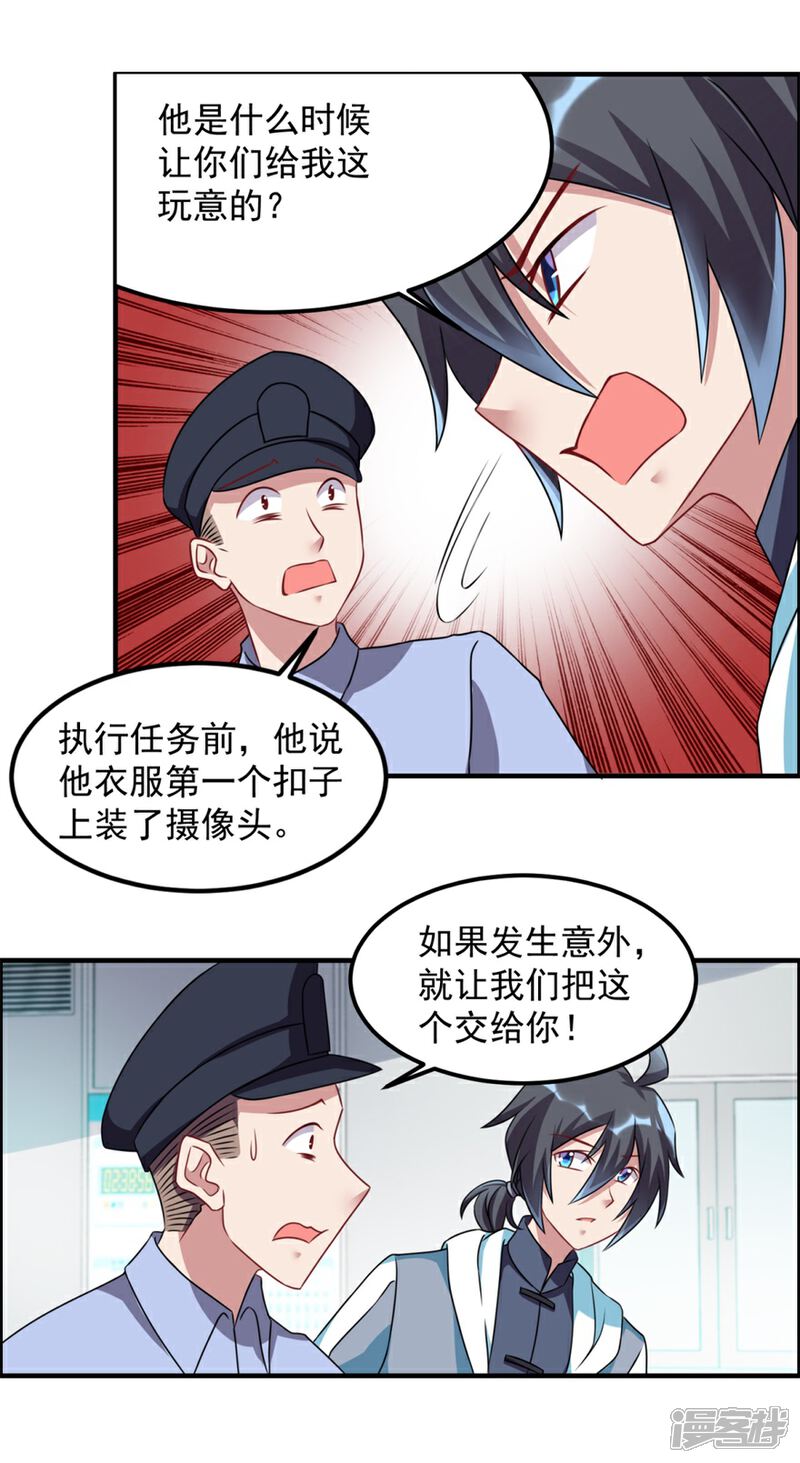 【天上掉下个狐妹妹】漫画-（第49话 李天牺牲了）章节漫画下拉式图片-第14张图片
