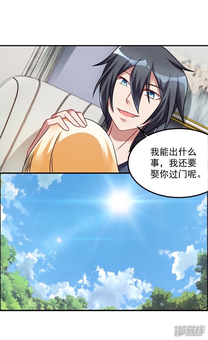 【天上掉下个狐妹妹】漫画-（第46话 诅咒）章节漫画下拉式图片-第22张图片