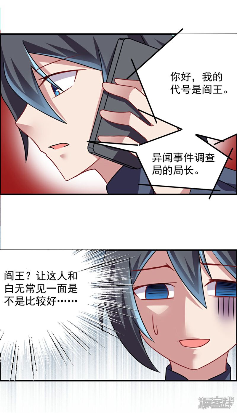 【天上掉下个狐妹妹】漫画-（第48话 张子静的身份）章节漫画下拉式图片-第9张图片
