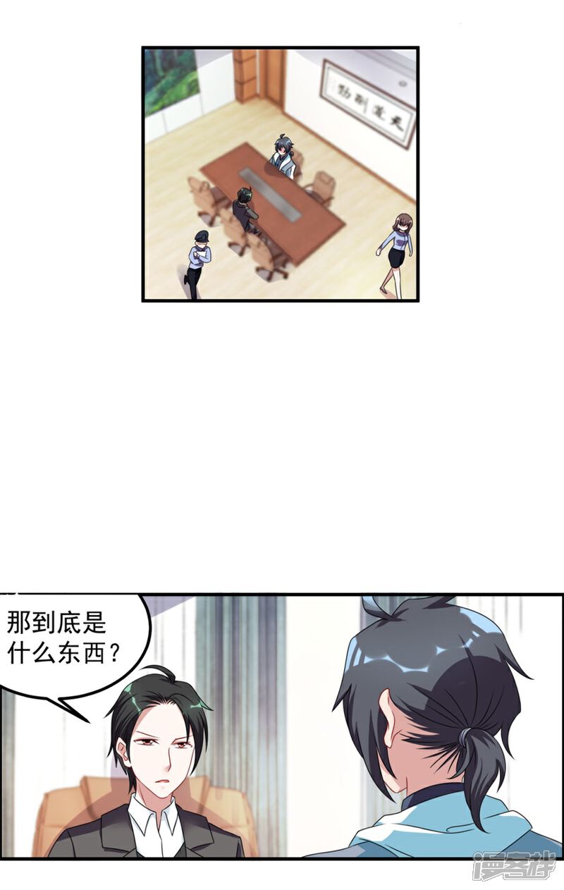 【天上掉下个狐妹妹】漫画-（第50话 异闻调查局）章节漫画下拉式图片-第5张图片