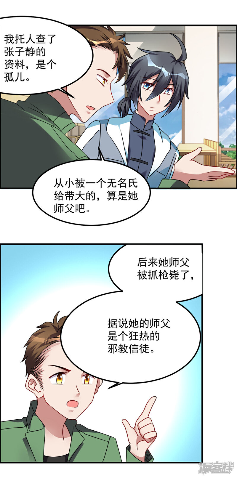 【天上掉下个狐妹妹】漫画-（第46话 诅咒）章节漫画下拉式图片-第24张图片