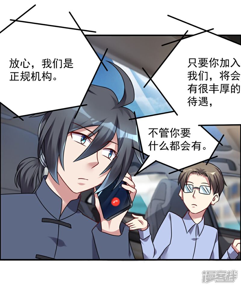 【天上掉下个狐妹妹】漫画-（第48话 张子静的身份）章节漫画下拉式图片-第11张图片