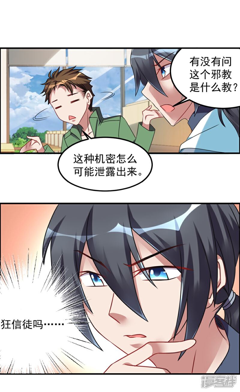 【天上掉下个狐妹妹】漫画-（第46话 诅咒）章节漫画下拉式图片-第25张图片