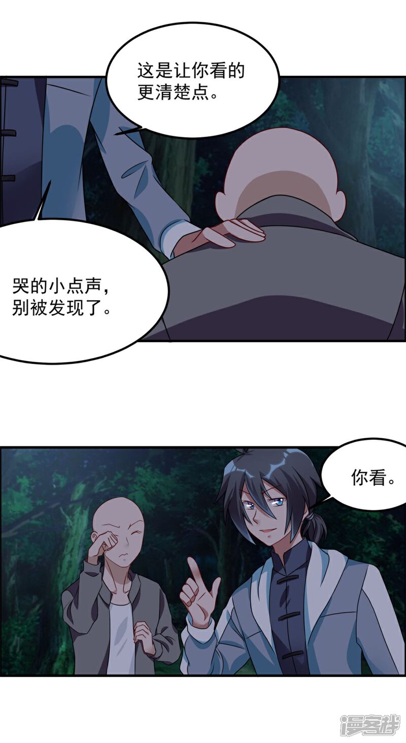 【天上掉下个狐妹妹】漫画-（第51话 偷窥）章节漫画下拉式图片-第4张图片