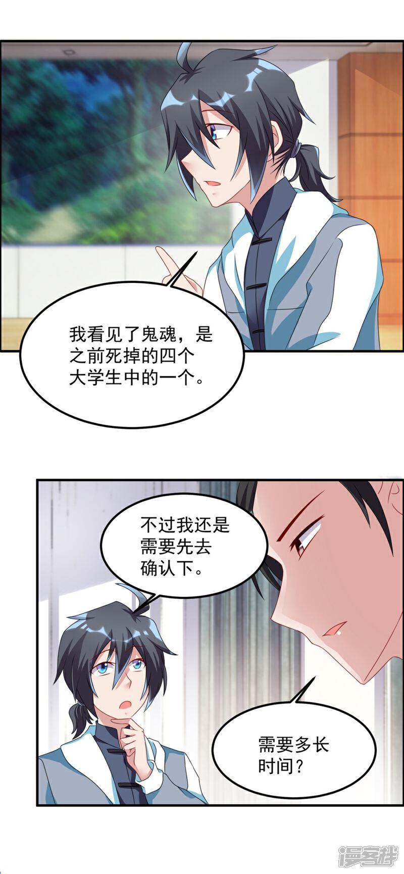 【天上掉下个狐妹妹】漫画-（第50话 异闻调查局）章节漫画下拉式图片-第7张图片