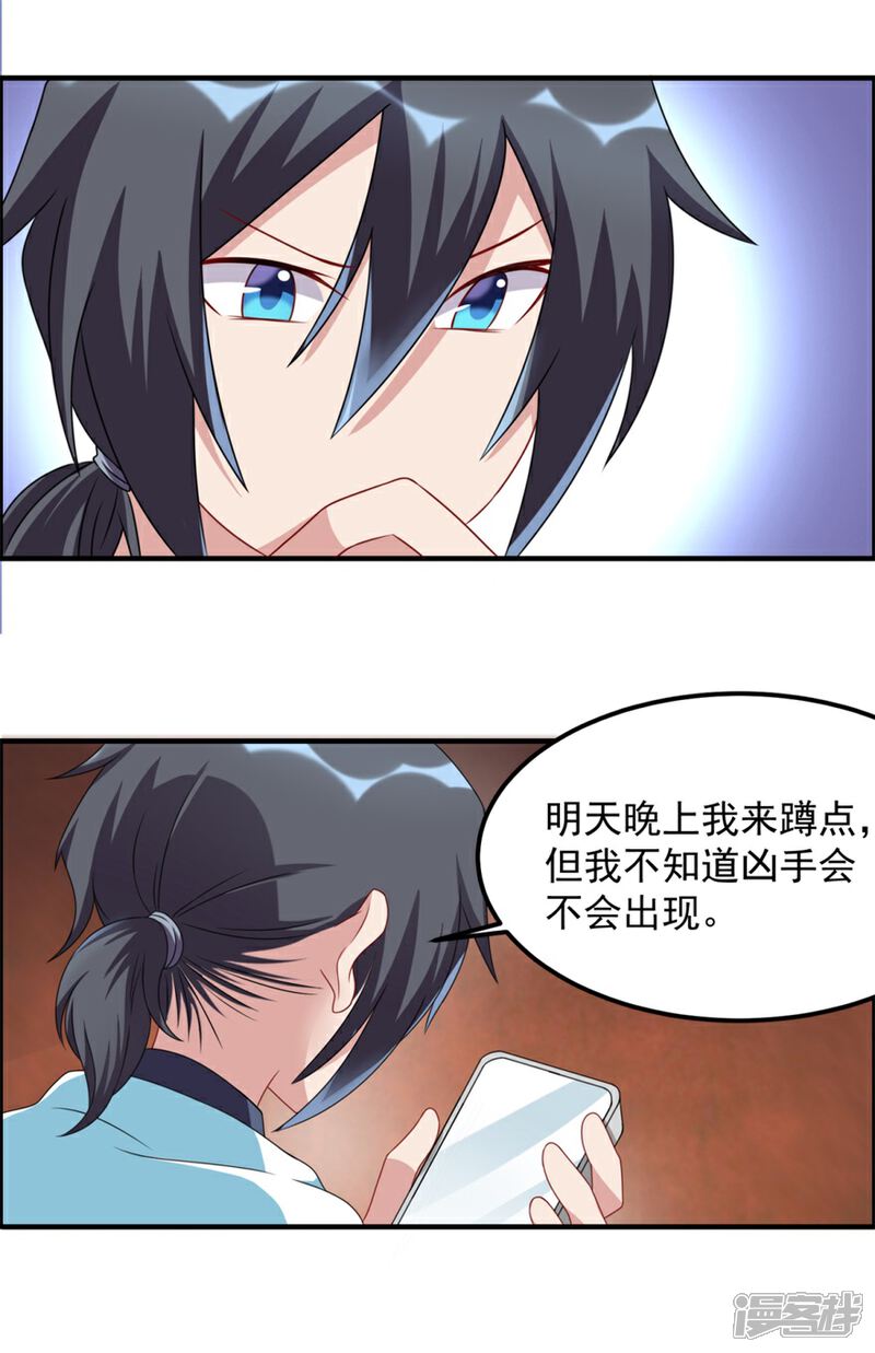 【天上掉下个狐妹妹】漫画-（第50话 异闻调查局）章节漫画下拉式图片-第8张图片