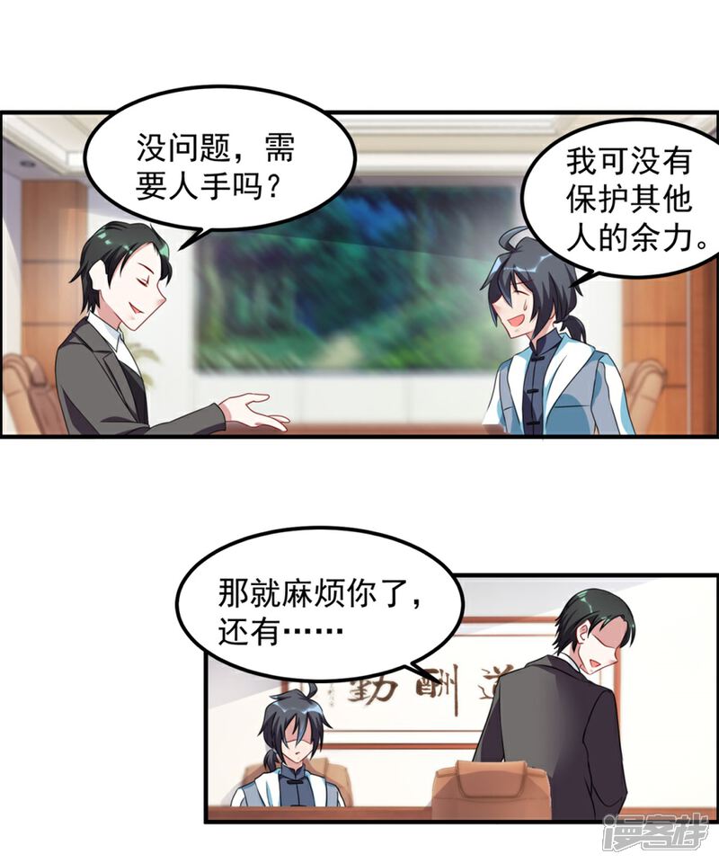 【天上掉下个狐妹妹】漫画-（第50话 异闻调查局）章节漫画下拉式图片-第9张图片