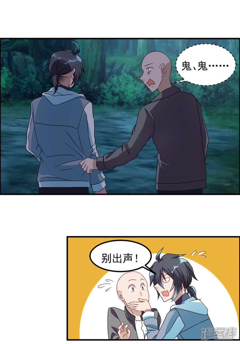【天上掉下个狐妹妹】漫画-（第51话 偷窥）章节漫画下拉式图片-第9张图片