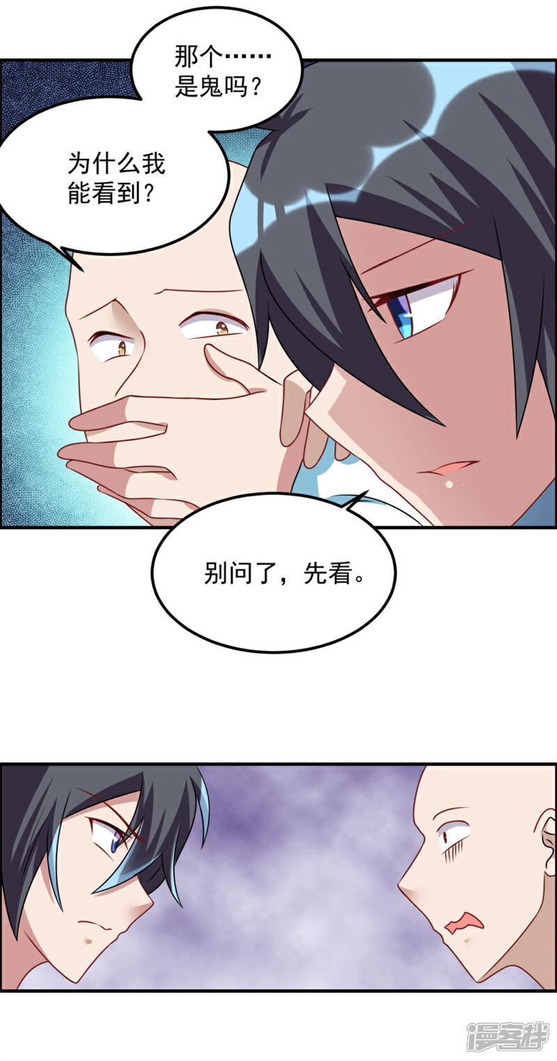 【天上掉下个狐妹妹】漫画-（第51话 偷窥）章节漫画下拉式图片-第10张图片