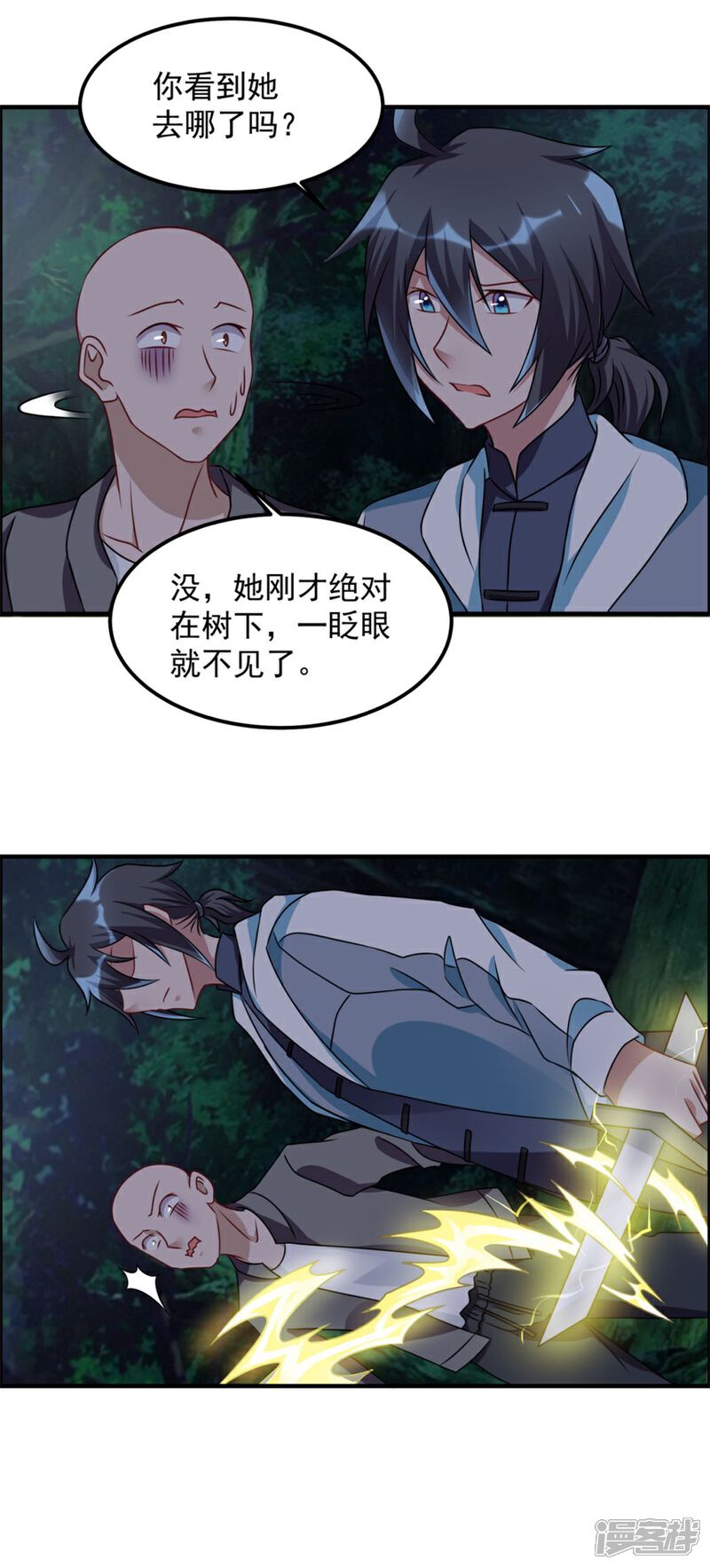 【天上掉下个狐妹妹】漫画-（第51话 偷窥）章节漫画下拉式图片-第12张图片