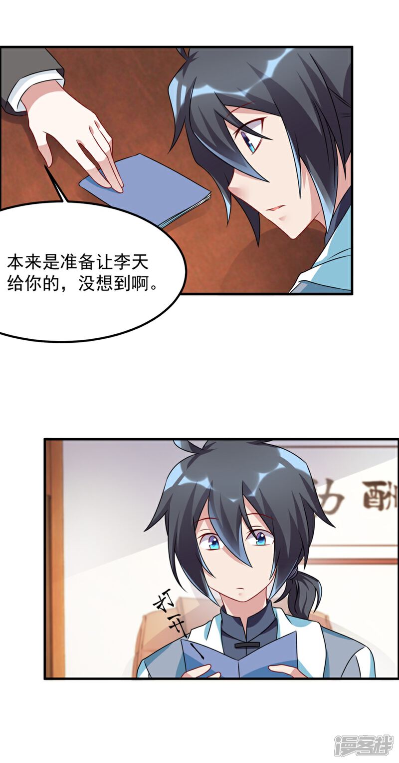 【天上掉下个狐妹妹】漫画-（第50话 异闻调查局）章节漫画下拉式图片-第10张图片