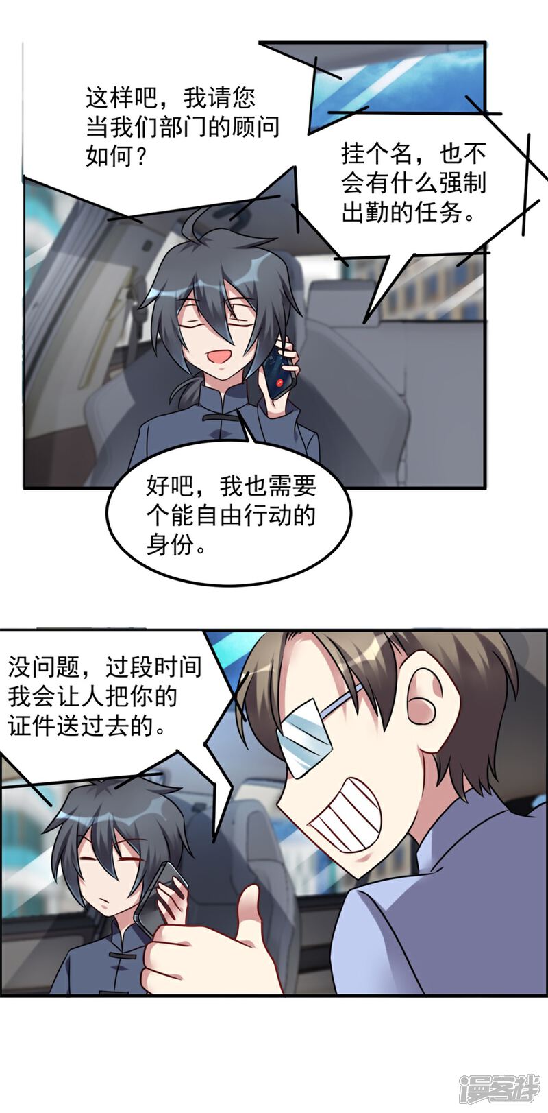 【天上掉下个狐妹妹】漫画-（第48话 张子静的身份）章节漫画下拉式图片-第13张图片