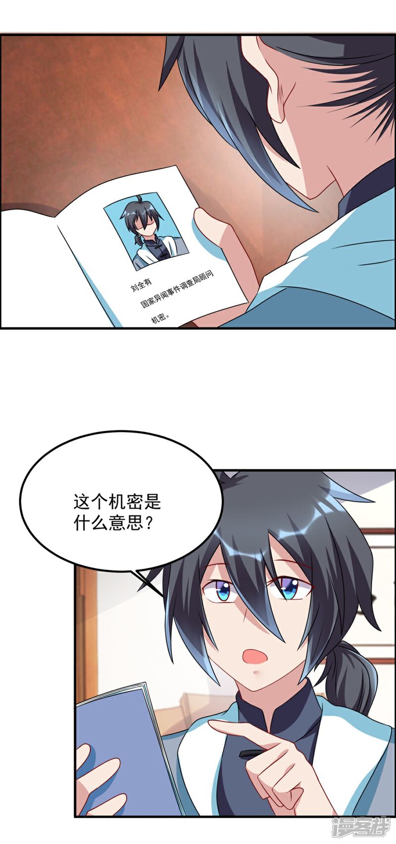 【天上掉下个狐妹妹】漫画-（第50话 异闻调查局）章节漫画下拉式图片-第11张图片