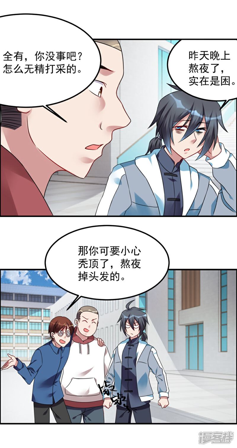 【天上掉下个狐妹妹】漫画-（第48话 张子静的身份）章节漫画下拉式图片-第16张图片