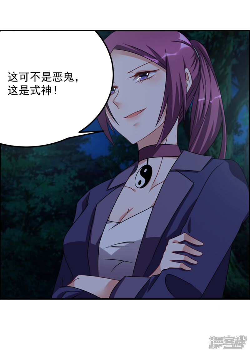 【天上掉下个狐妹妹】漫画-（第52话 是神不是鬼）章节漫画下拉式图片-第5张图片