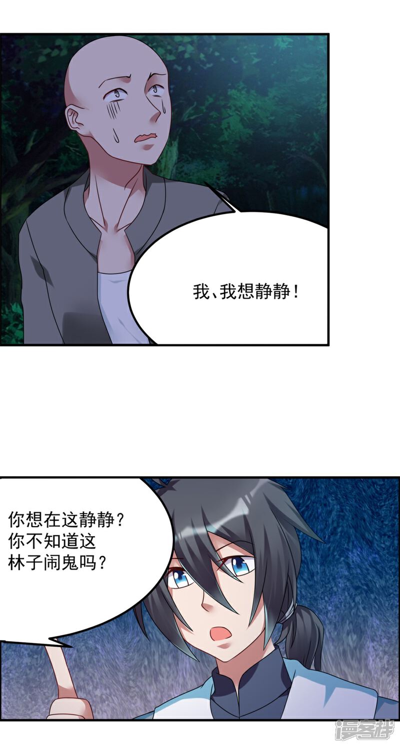 【天上掉下个狐妹妹】漫画-（第50话 异闻调查局）章节漫画下拉式图片-第19张图片