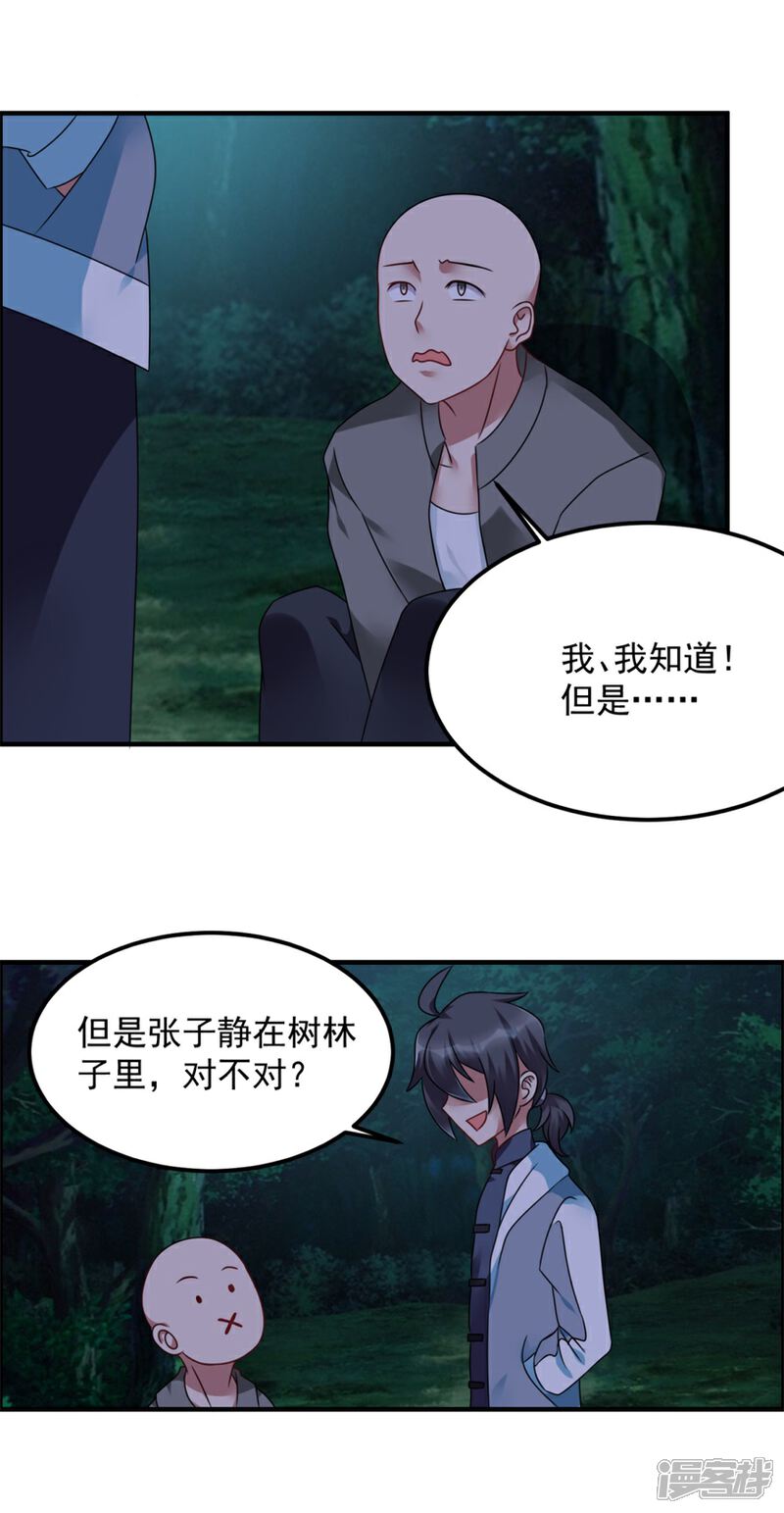 【天上掉下个狐妹妹】漫画-（第50话 异闻调查局）章节漫画下拉式图片-第20张图片