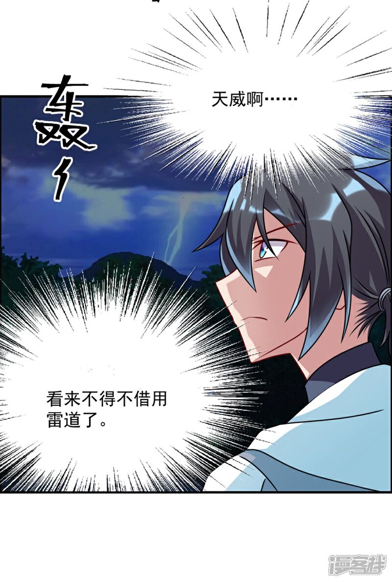 【天上掉下个狐妹妹】漫画-（第54话 天威）章节漫画下拉式图片-第4张图片