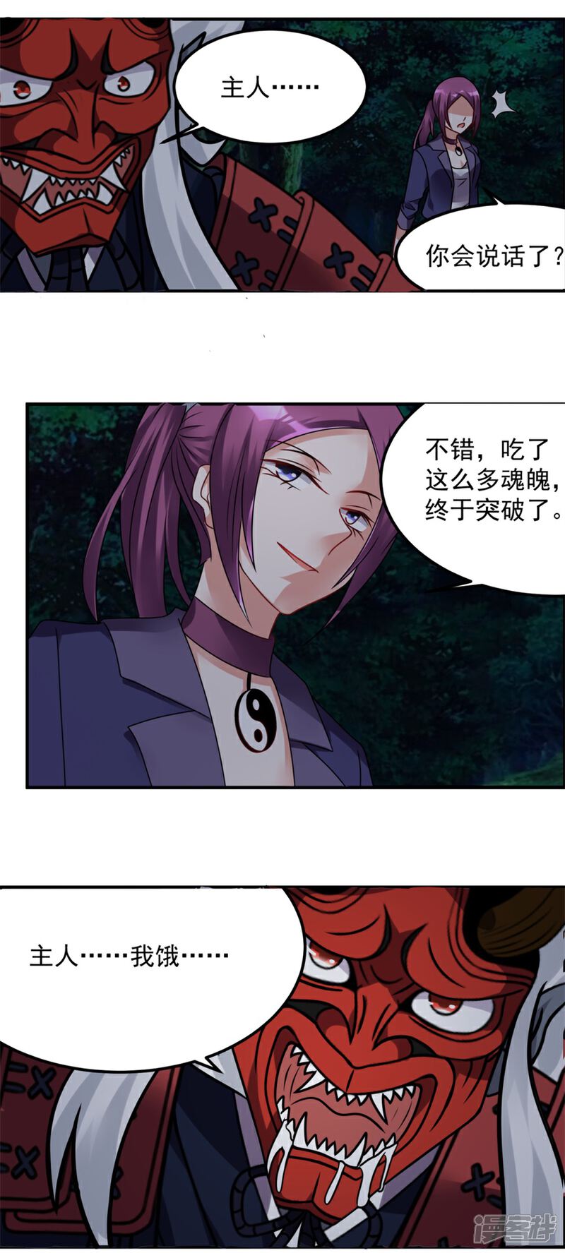 【天上掉下个狐妹妹】漫画-（第53话 你会死的很难看）章节漫画下拉式图片-第18张图片