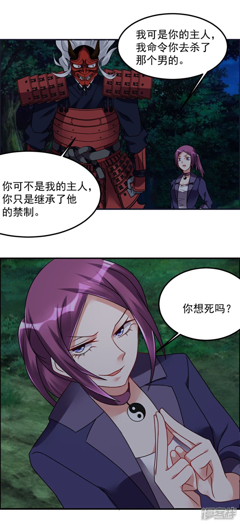 【天上掉下个狐妹妹】漫画-（第53话 你会死的很难看）章节漫画下拉式图片-第19张图片