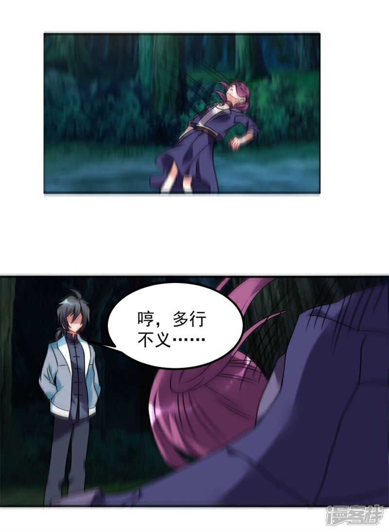 【天上掉下个狐妹妹】漫画-（第54话 天威）章节漫画下拉式图片-第16张图片