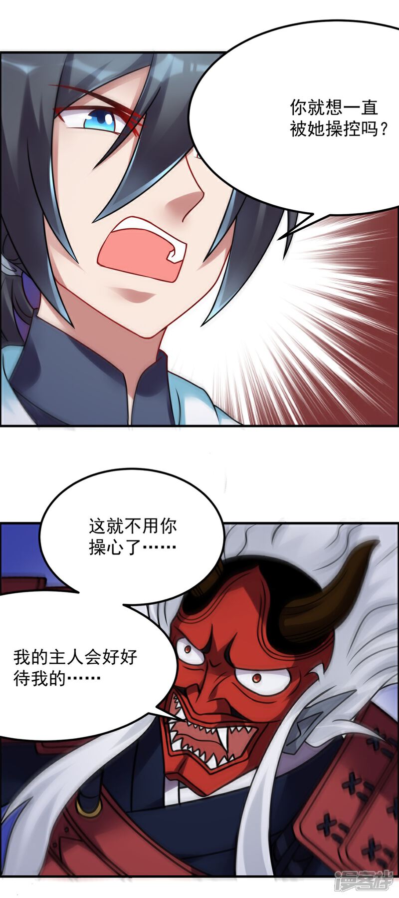 【天上掉下个狐妹妹】漫画-（第53话 你会死的很难看）章节漫画下拉式图片-第22张图片