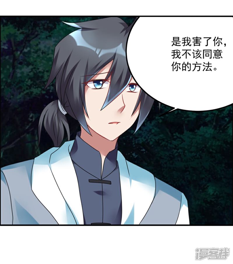 【天上掉下个狐妹妹】漫画-（第54话 天威）章节漫画下拉式图片-第22张图片
