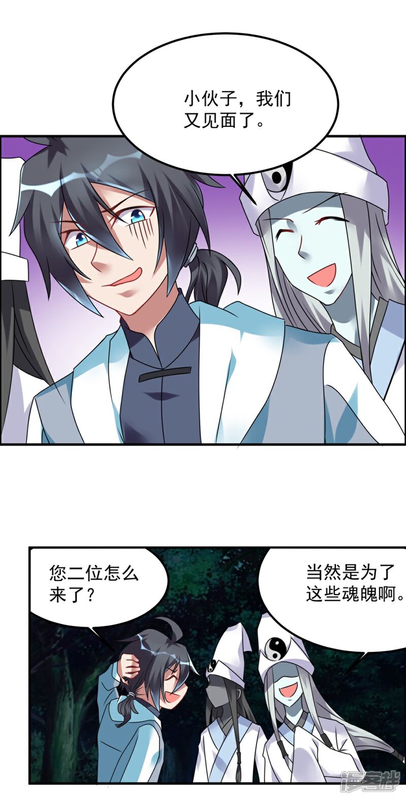 【天上掉下个狐妹妹】漫画-（第54话 天威）章节漫画下拉式图片-第24张图片