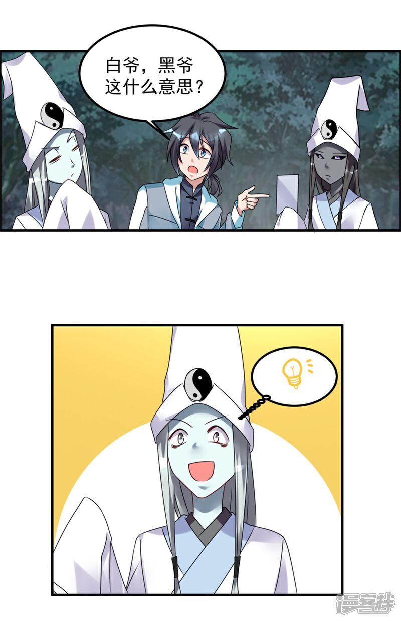 【天上掉下个狐妹妹】漫画-（第55话 加油！奥利给！）章节漫画下拉式图片-第24张图片