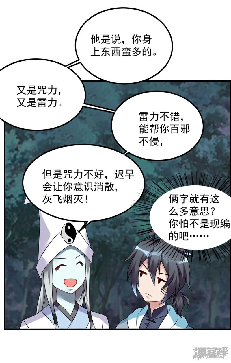 【天上掉下个狐妹妹】漫画-（第55话 加油！奥利给！）章节漫画下拉式图片-第25张图片