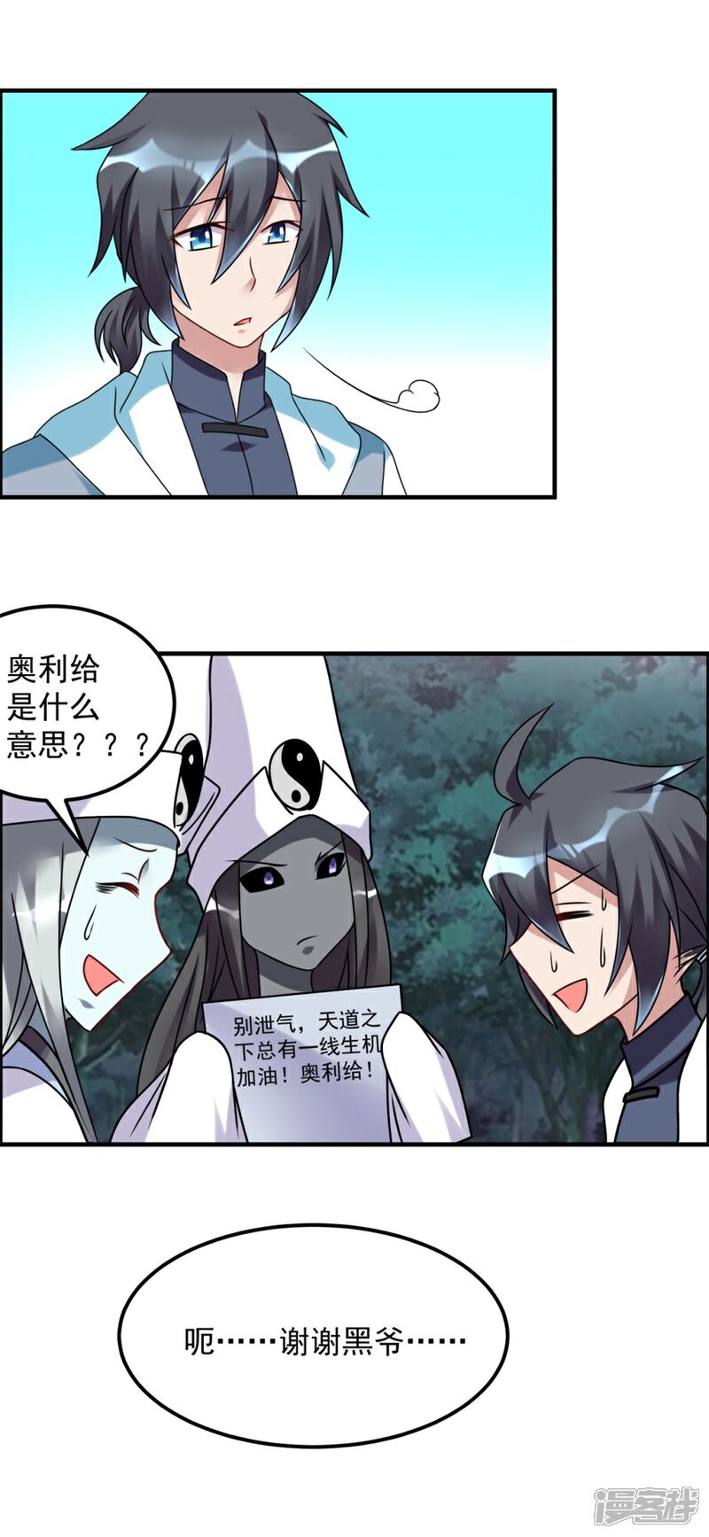 【天上掉下个狐妹妹】漫画-（第55话 加油！奥利给！）章节漫画下拉式图片-第28张图片