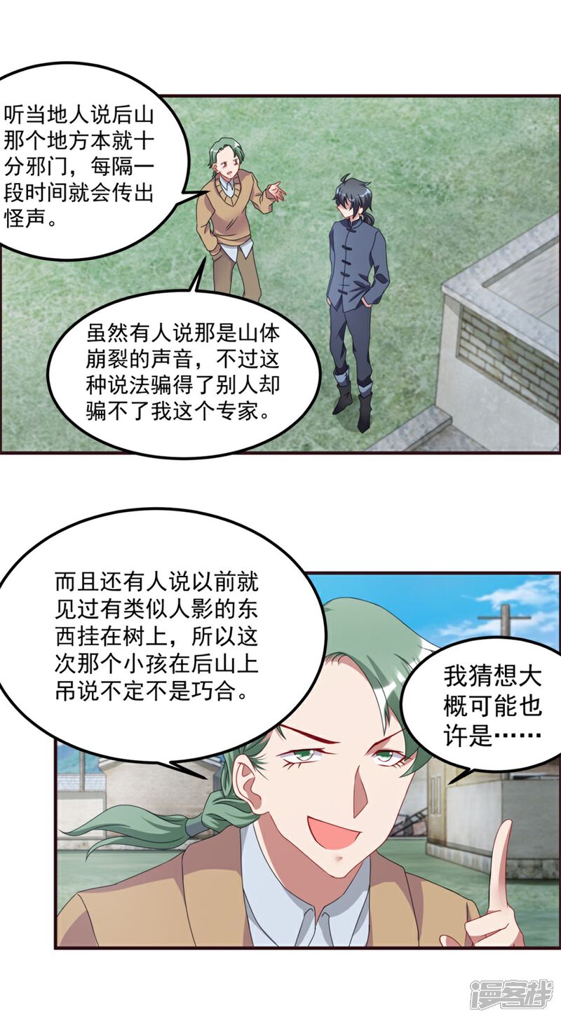 【天上掉下个狐妹妹】漫画-（第58话 张苏苏）章节漫画下拉式图片-第2张图片