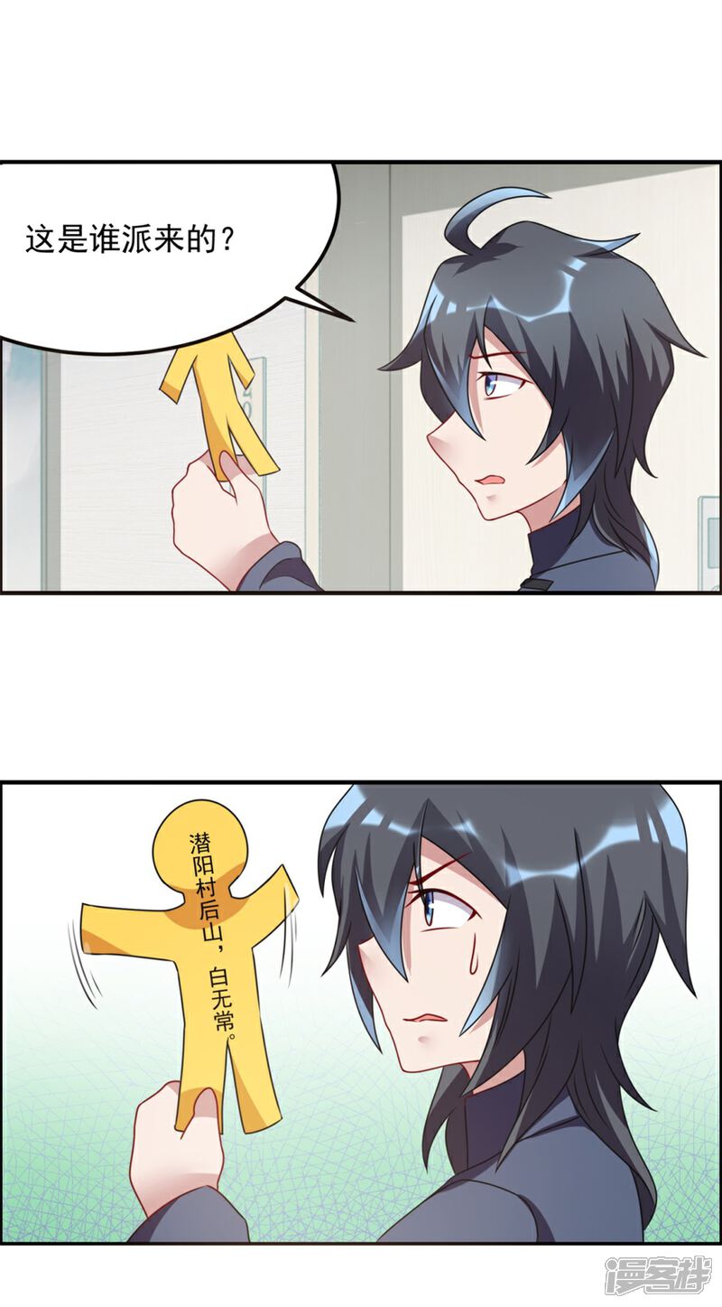 【天上掉下个狐妹妹】漫画-（第57话 潜阳村）章节漫画下拉式图片-第9张图片