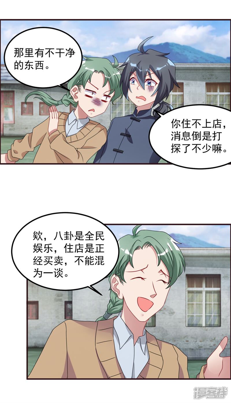 【天上掉下个狐妹妹】漫画-（第58话 张苏苏）章节漫画下拉式图片-第3张图片