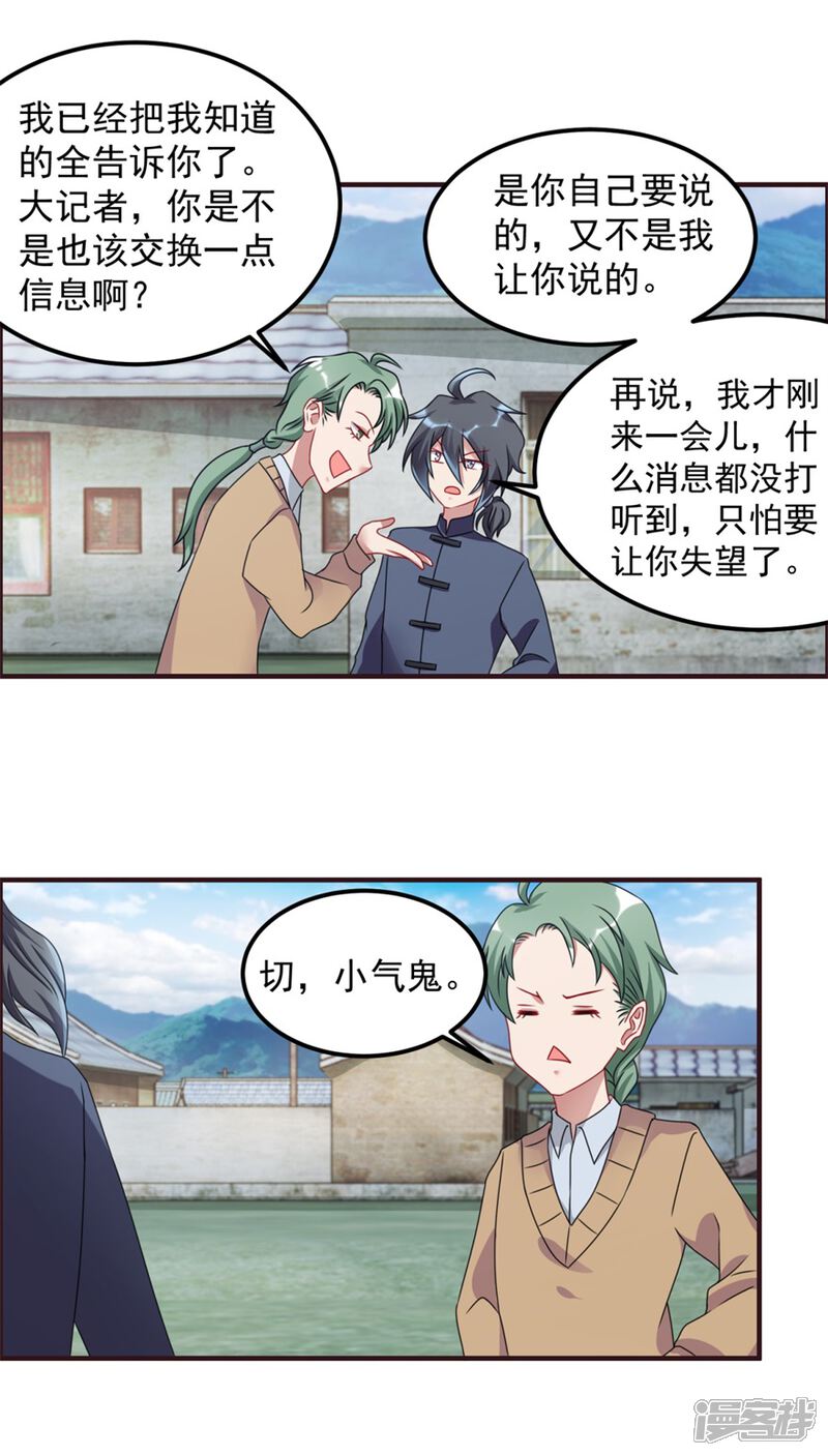 【天上掉下个狐妹妹】漫画-（第58话 张苏苏）章节漫画下拉式图片-第4张图片