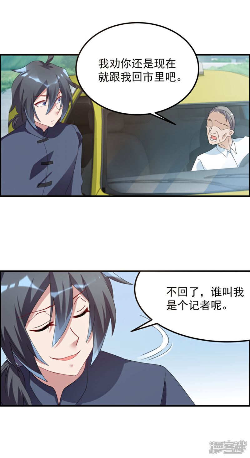 【天上掉下个狐妹妹】漫画-（第57话 潜阳村）章节漫画下拉式图片-第12张图片