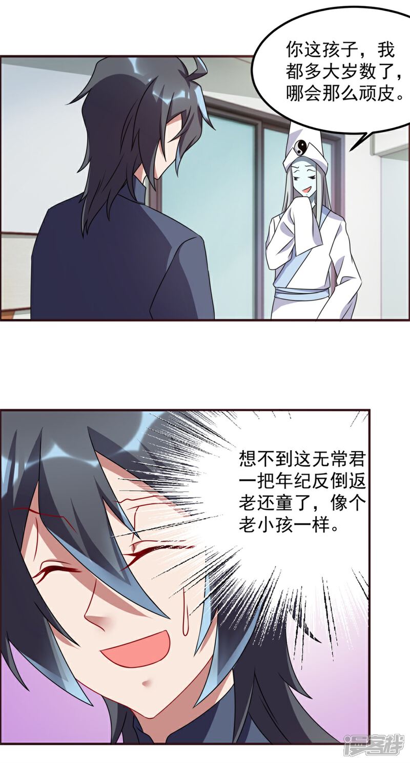 【天上掉下个狐妹妹】漫画-（第60话 再见白大爷）章节漫画下拉式图片-第3张图片