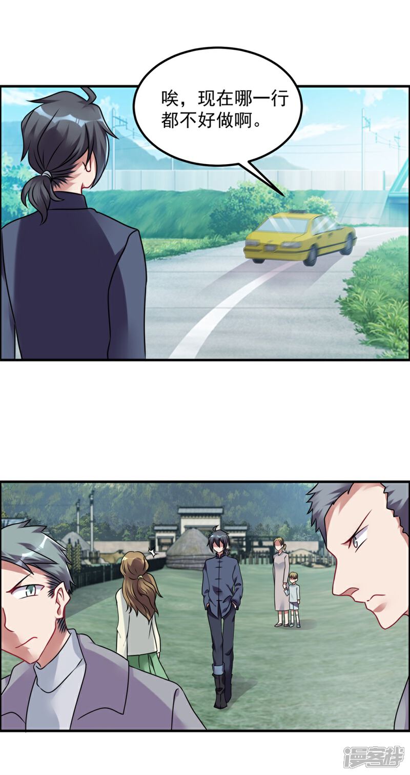 【天上掉下个狐妹妹】漫画-（第57话 潜阳村）章节漫画下拉式图片-第13张图片