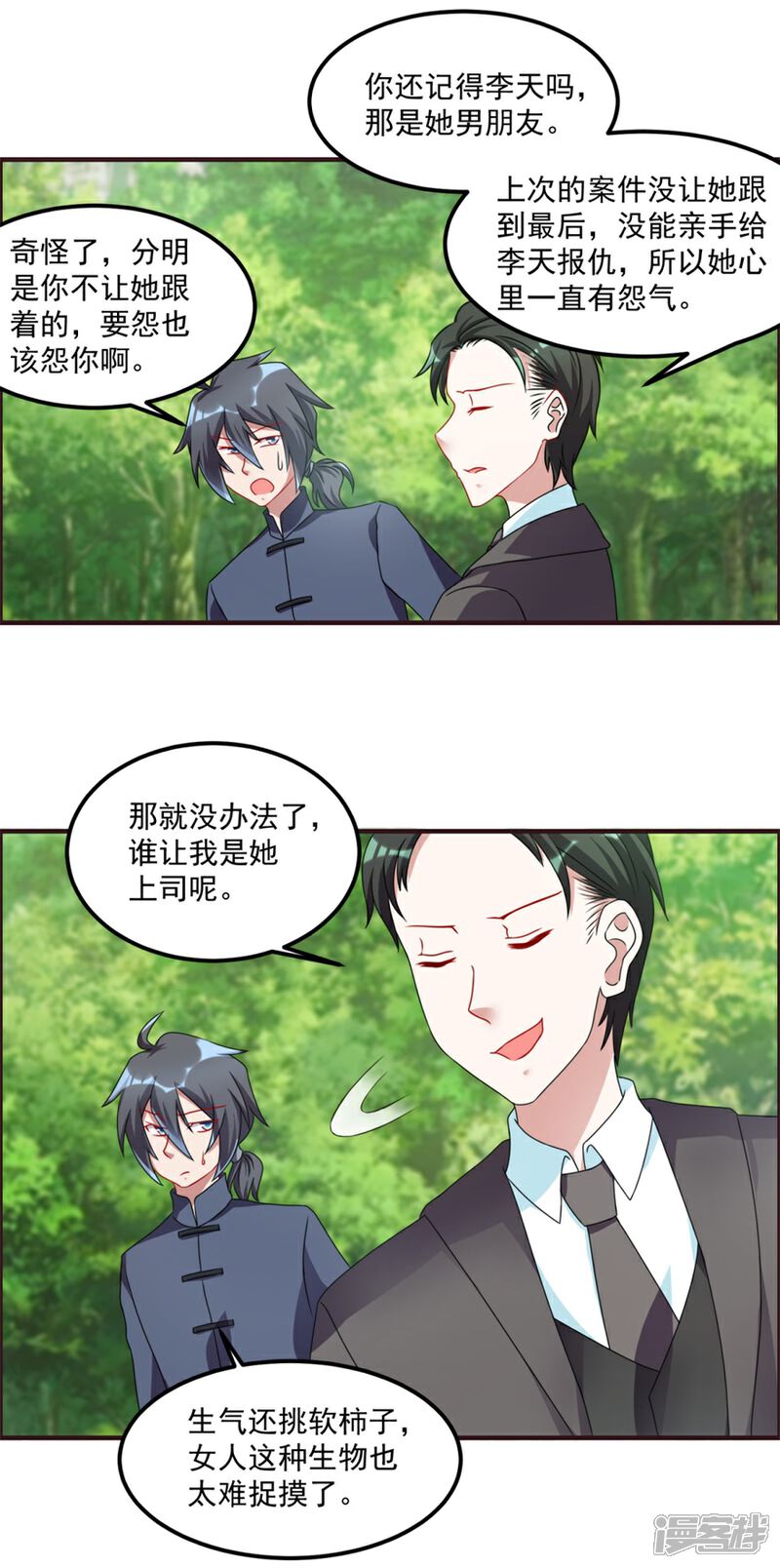 【天上掉下个狐妹妹】漫画-（第59话 五行祭奠）章节漫画下拉式图片-第3张图片