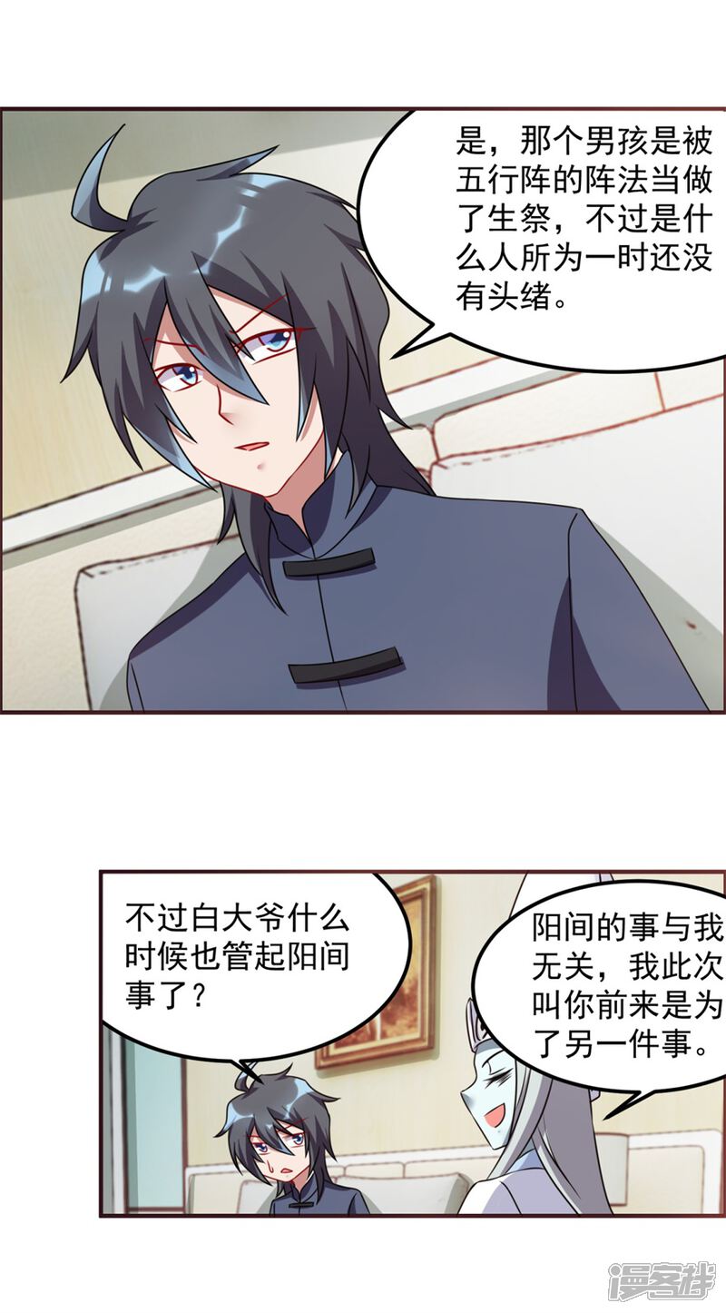 【天上掉下个狐妹妹】漫画-（第60话 再见白大爷）章节漫画下拉式图片-第5张图片