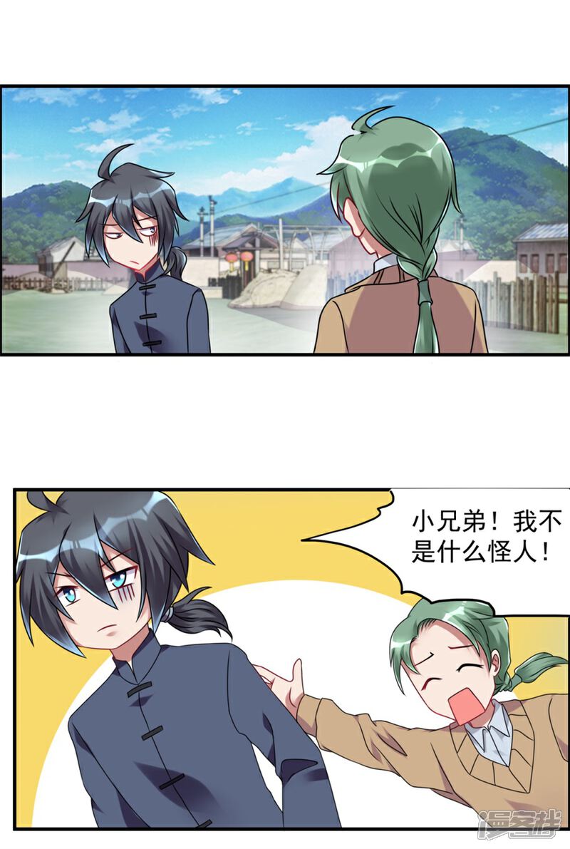 【天上掉下个狐妹妹】漫画-（第57话 潜阳村）章节漫画下拉式图片-第16张图片