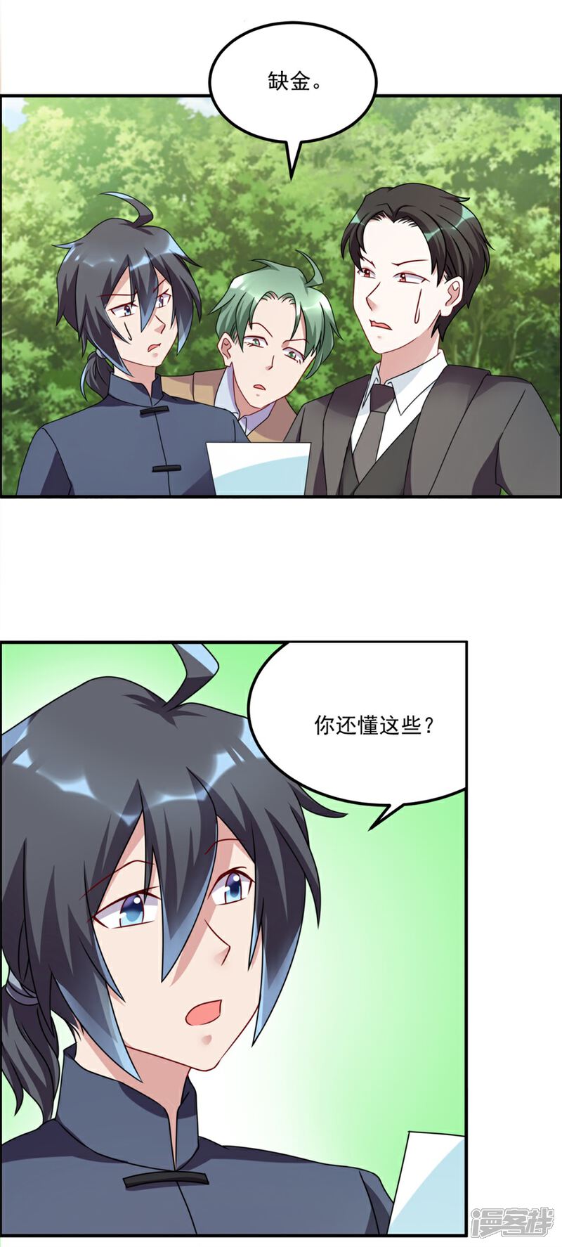 【天上掉下个狐妹妹】漫画-（第59话 五行祭奠）章节漫画下拉式图片-第6张图片