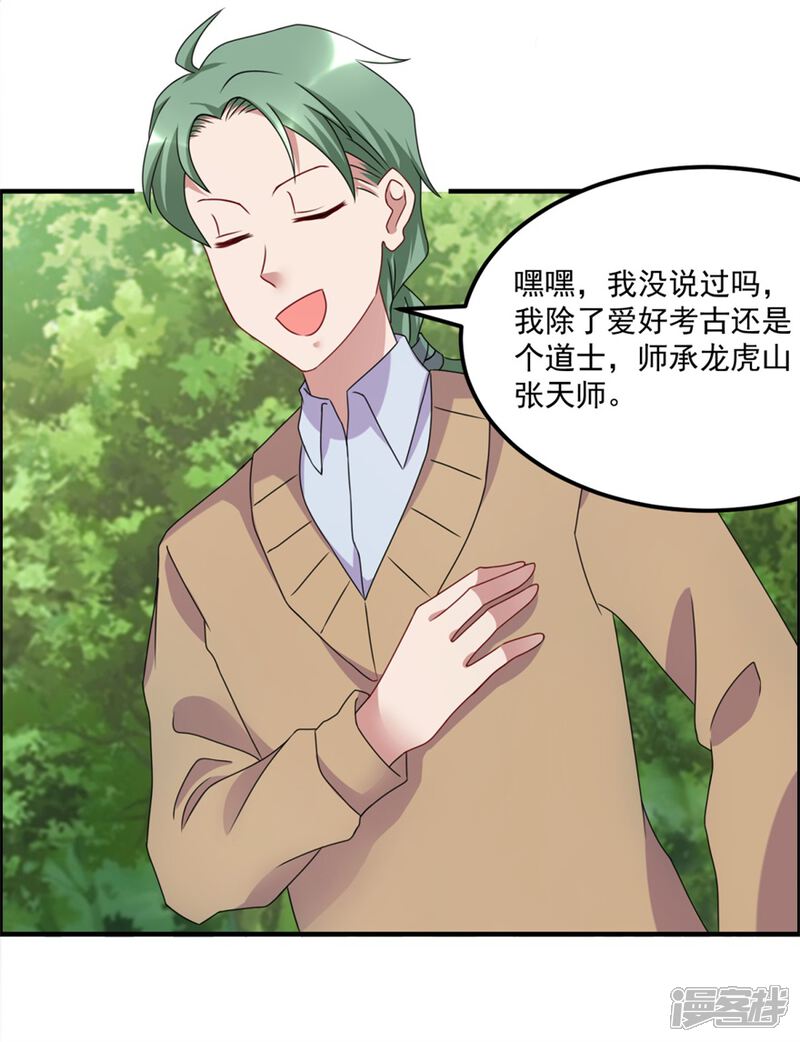【天上掉下个狐妹妹】漫画-（第59话 五行祭奠）章节漫画下拉式图片-第7张图片