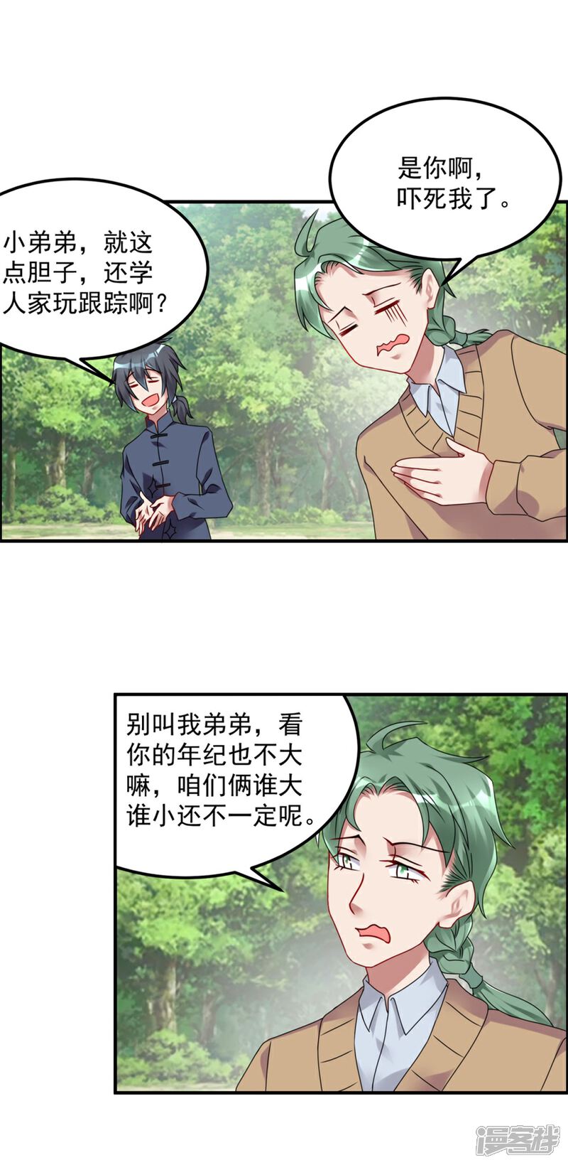 【天上掉下个狐妹妹】漫画-（第58话 张苏苏）章节漫画下拉式图片-第10张图片
